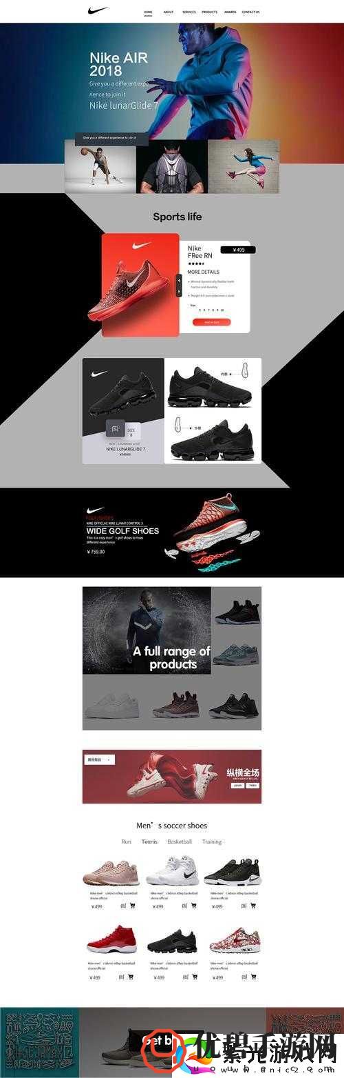 成品站-nike-源码：打造专属运动品牌