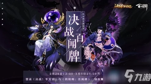 《决战平安京》第五人格联动阎魔皮肤夜魔详细获取途径及价格解析