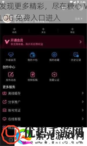 发现更多精彩尽在糖心VLOG免费入口进入