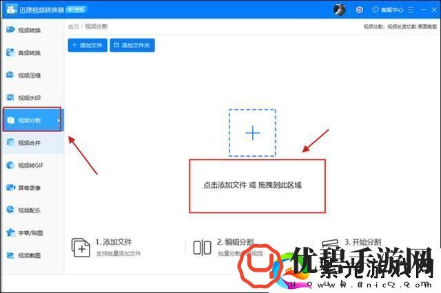 怎么把一段视频分成几段