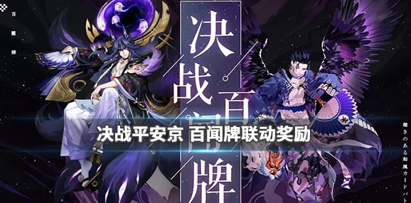 《决战平安京》第五人格联动阎魔皮肤夜魔详细获取途径及价格解析