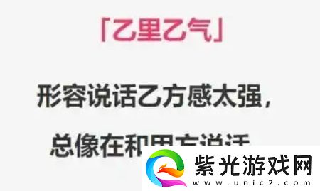 乙里乙气的是什么梗络用语