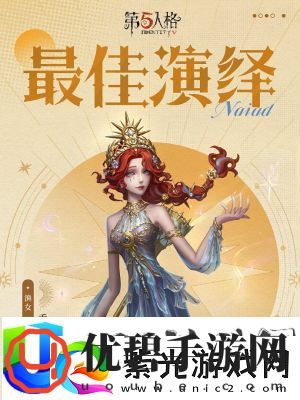 第五人格渔女垂泪的神女上架时间介绍