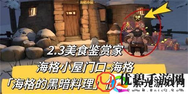 哈利波特魔法觉醒2.3日美食鉴赏家位置在哪