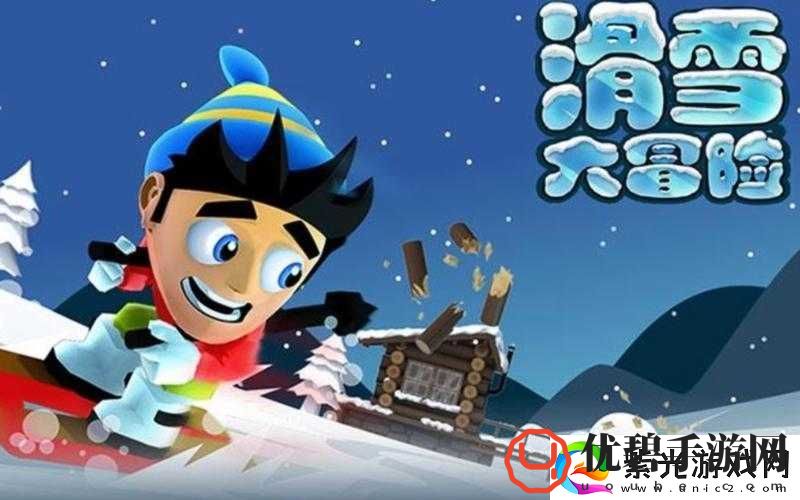 滑雪大冒险2：犰狳的奇幻世界——探索神奇的坐骑之旅