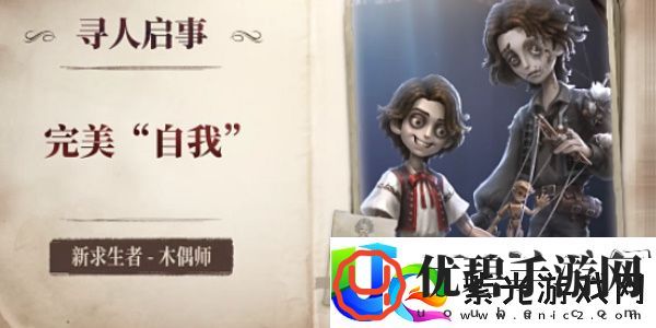 第五人格木偶师上线时间介绍