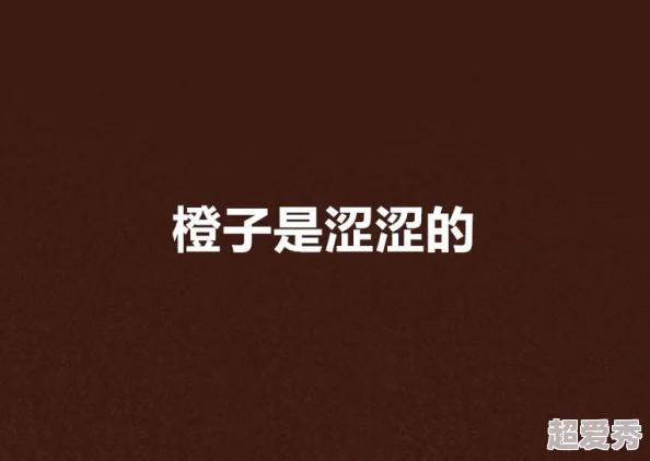 涩涩涩涩涩涩涩涩涩涩：最新动态揭示了这一现象背后的深层原因与社会影响，引发广泛讨论与关注