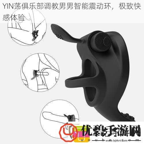 YIN荡俱乐部**男男智能震动环