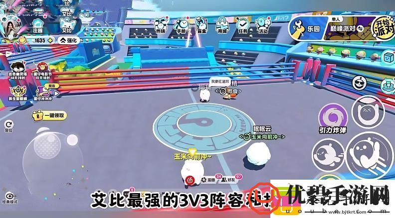 蛋仔派对艾比3V3最强阵容攻略-艾比3V3技能搭配教程