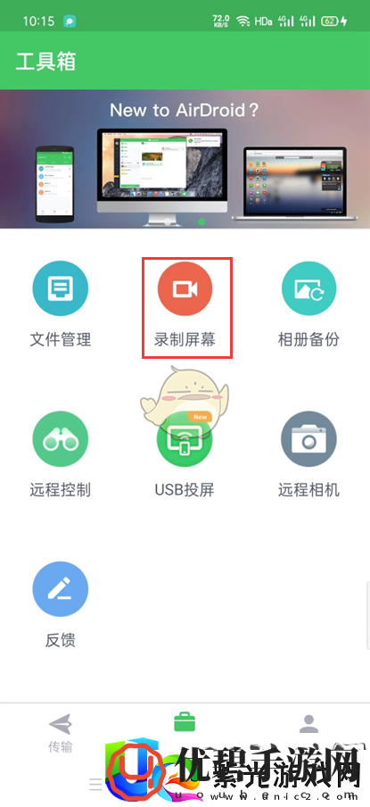 airdroid录制屏幕教程