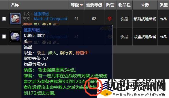 魔兽世界征服印记怎么获得