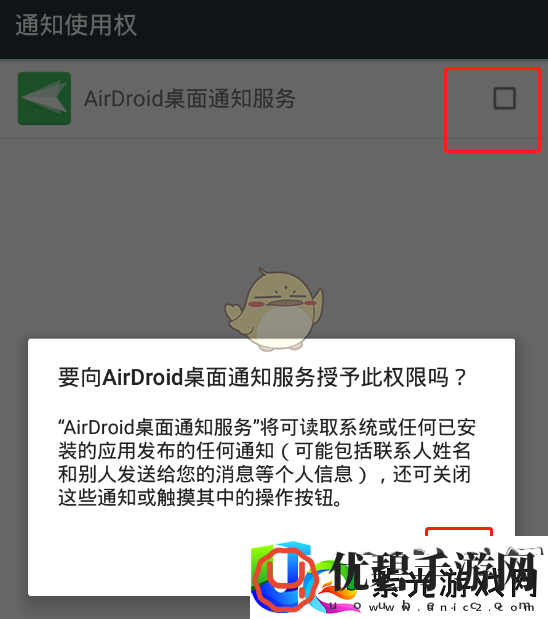 airdroid开启短信通知方法