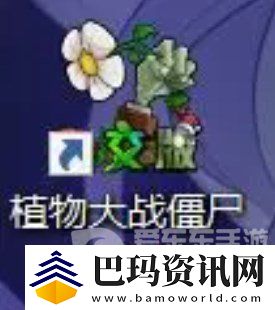 植物大战僵尸杂交版怎么下载