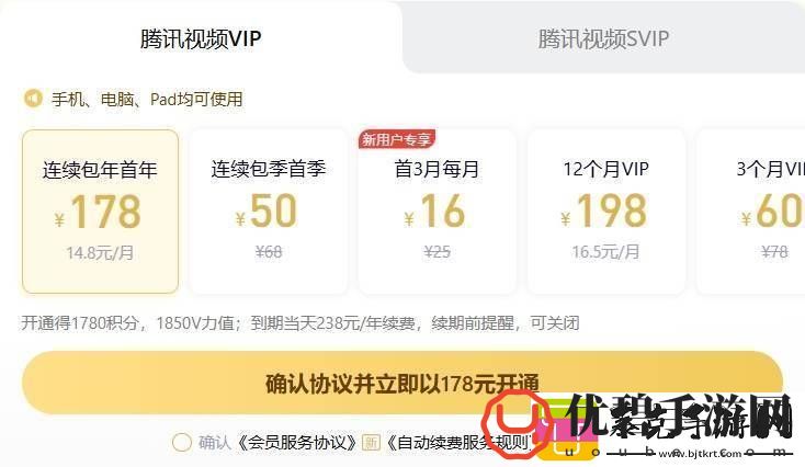 腾讯视频VIP设备播放权调整：新会员限一台-老会员权益延续