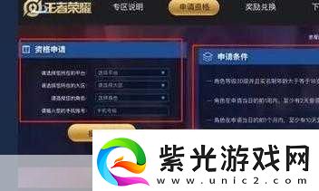 王者荣耀体验服申请全攻略资格详解助你先行体验