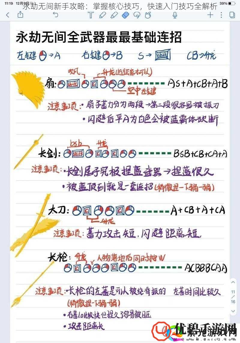 永劫无间新手攻略：掌握核心技巧-快速入门技巧全解析