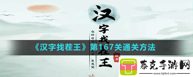 汉字找茬王第167关找出足球俱乐部怎么过