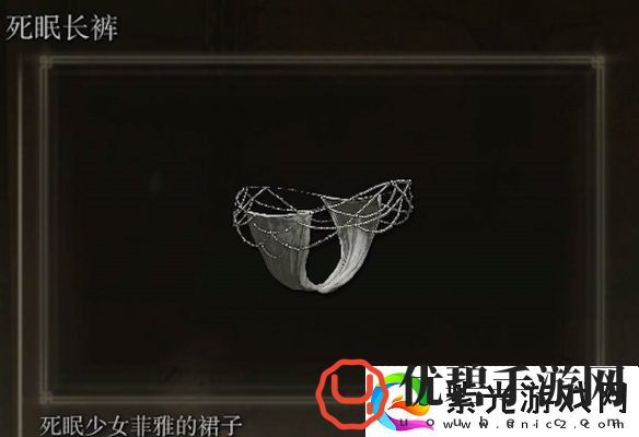 艾尔登法环死眠长裤获得方法