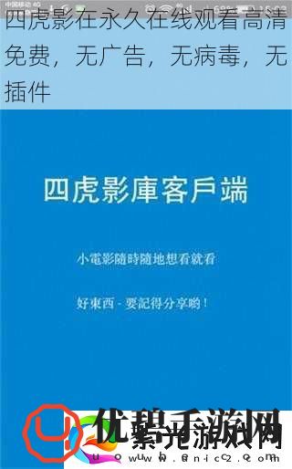 四虎影在永久在线观看高清免费无广告无病毒无插件