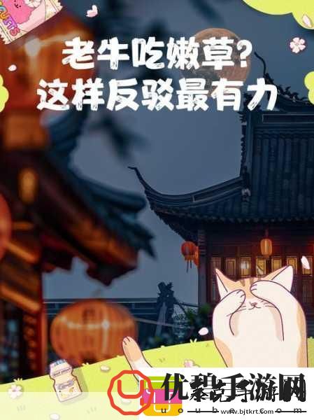 老牛嫩草一二三产品区别是什么