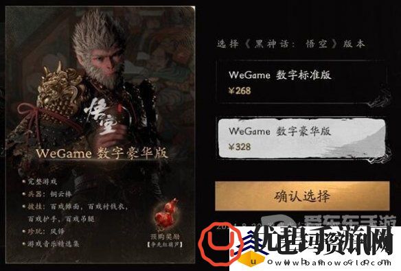 黑神话悟空全平台定价是多少