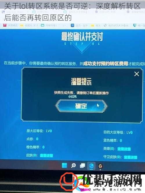 关于lol转区系统是否可逆