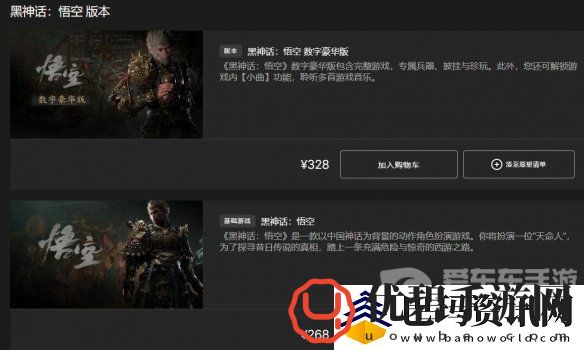 黑神话悟空全平台定价是多少