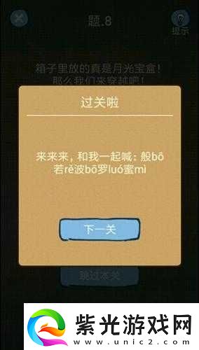 还有这种操作2游戏攻略揭秘第8关通关技巧与详细答案解析