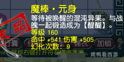 梦幻西游1075伤魔棒迎合力普陀-130无级别吸血武器亮剑