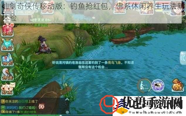 仙剑奇侠传移动版：钓鱼抢红包佛系休闲养生玩法新体验