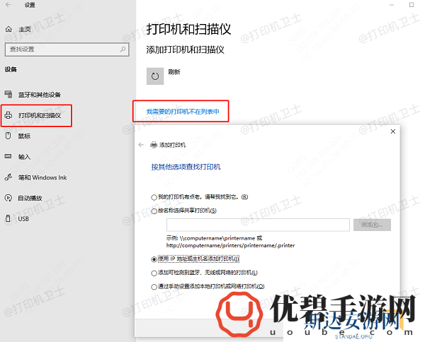 使用打印机的IP地址手动添加