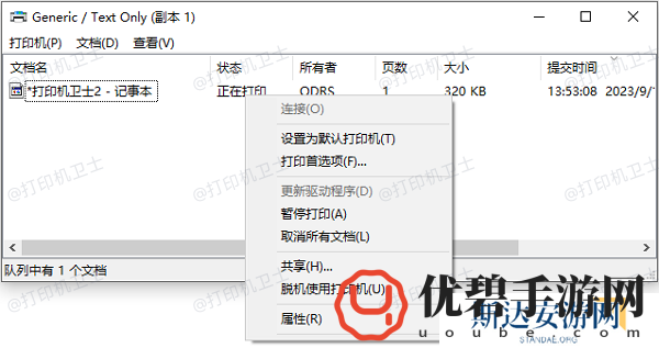 检查打印队列