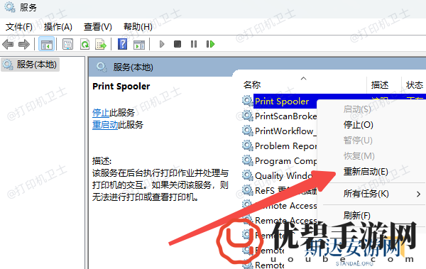 重启打印机服务