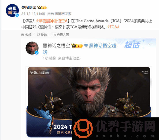 牌面！央视庆贺《黑神话：悟空》夺TGA最佳动作！