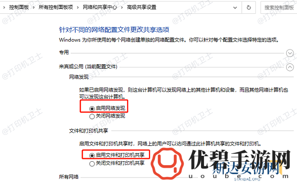启用文件和打印机共享