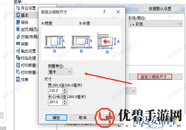 选择纸张规格