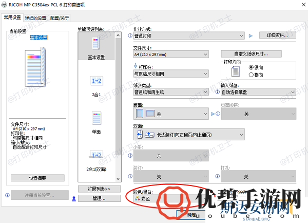 检查打印机的颜色设置