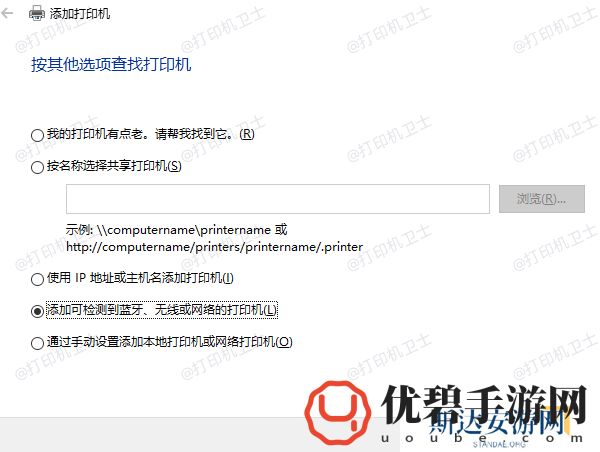 添加可检测到蓝牙、无线或网络的打印机