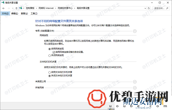 开启网络发现和文件打印共享