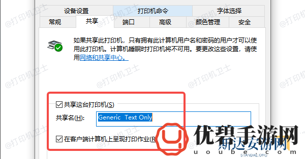 检查打印机共享设置