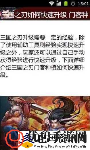 三国之刃游戏攻略-全面掌握快速升级与高效升级技巧策略