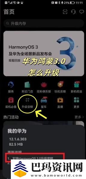 华为鸿蒙3.0怎么升级