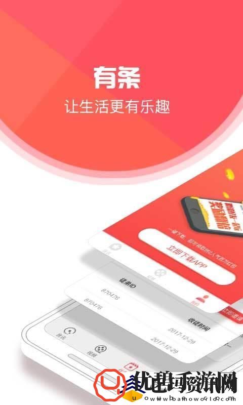 有条新闻app下载-有条新闻手机版下载v1.3.5