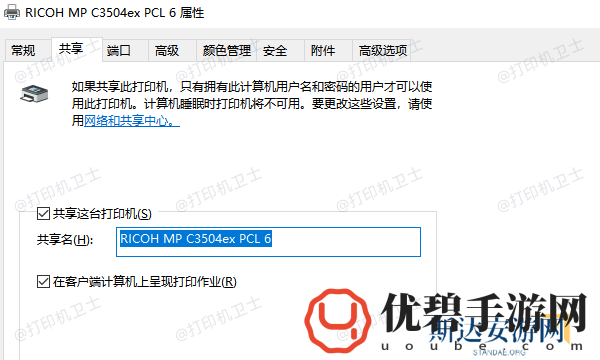 共享打印机设置