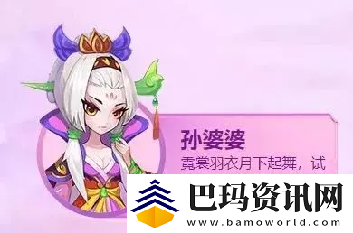 梦幻西游手游孙婆婆怎么样