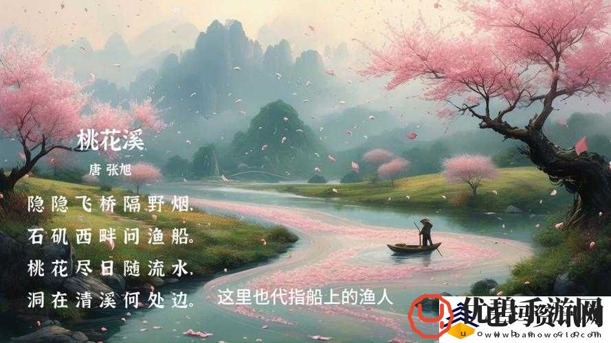 桃花洞口已是溪水潺潺