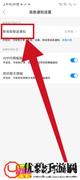 哈啰app如何关闭消息通知