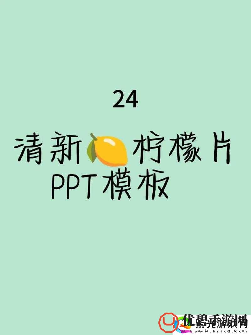 大片-PPT-免费：提供海量优质的演示文稿资源