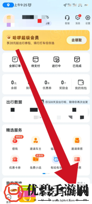 哈啰app如何关闭消息通知