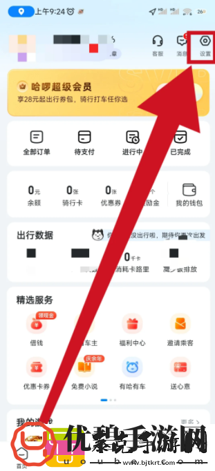 哈啰app如何关闭消息通知